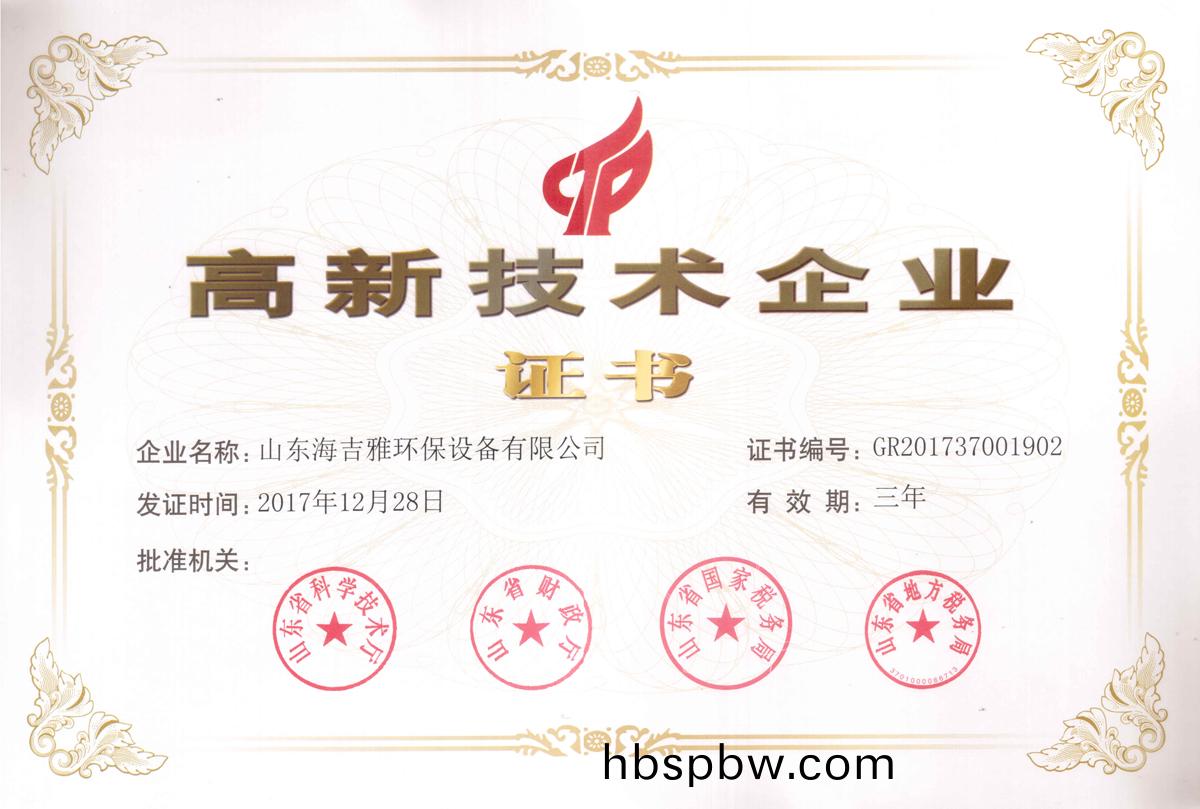 高(gao)企(qi)證(zheng)書(shu)2017上(shang)傳.jpg
