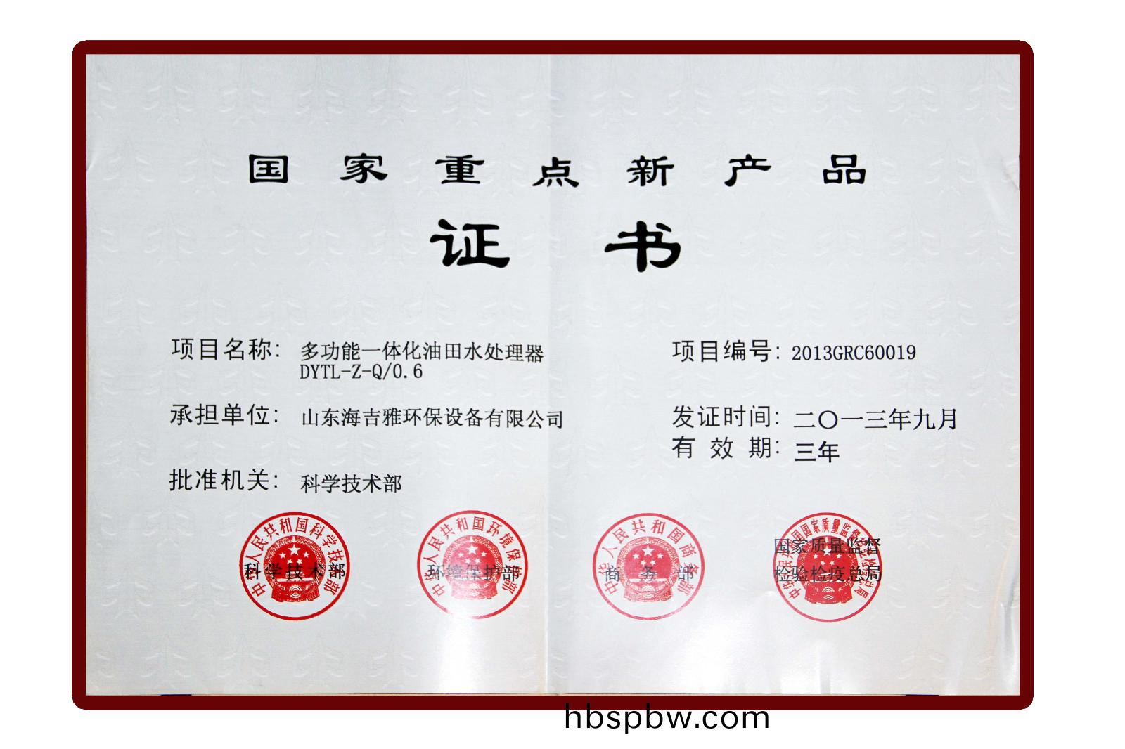 國傢重點新産(chan)品.jpg