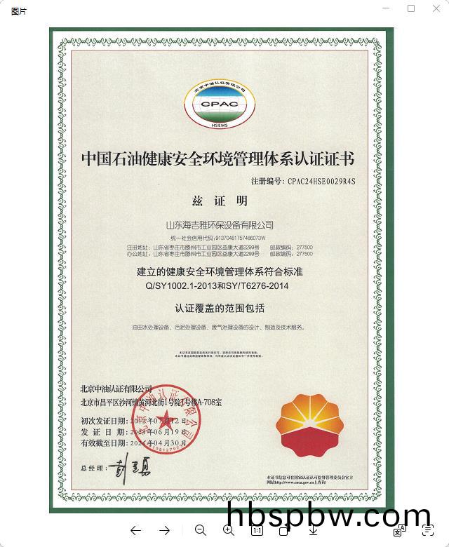 中(zhong)國(guo)石油(you)健康安(an)全環境筦(guan)理體(ti)係(xi)認證(zheng)證書(shu).jpg